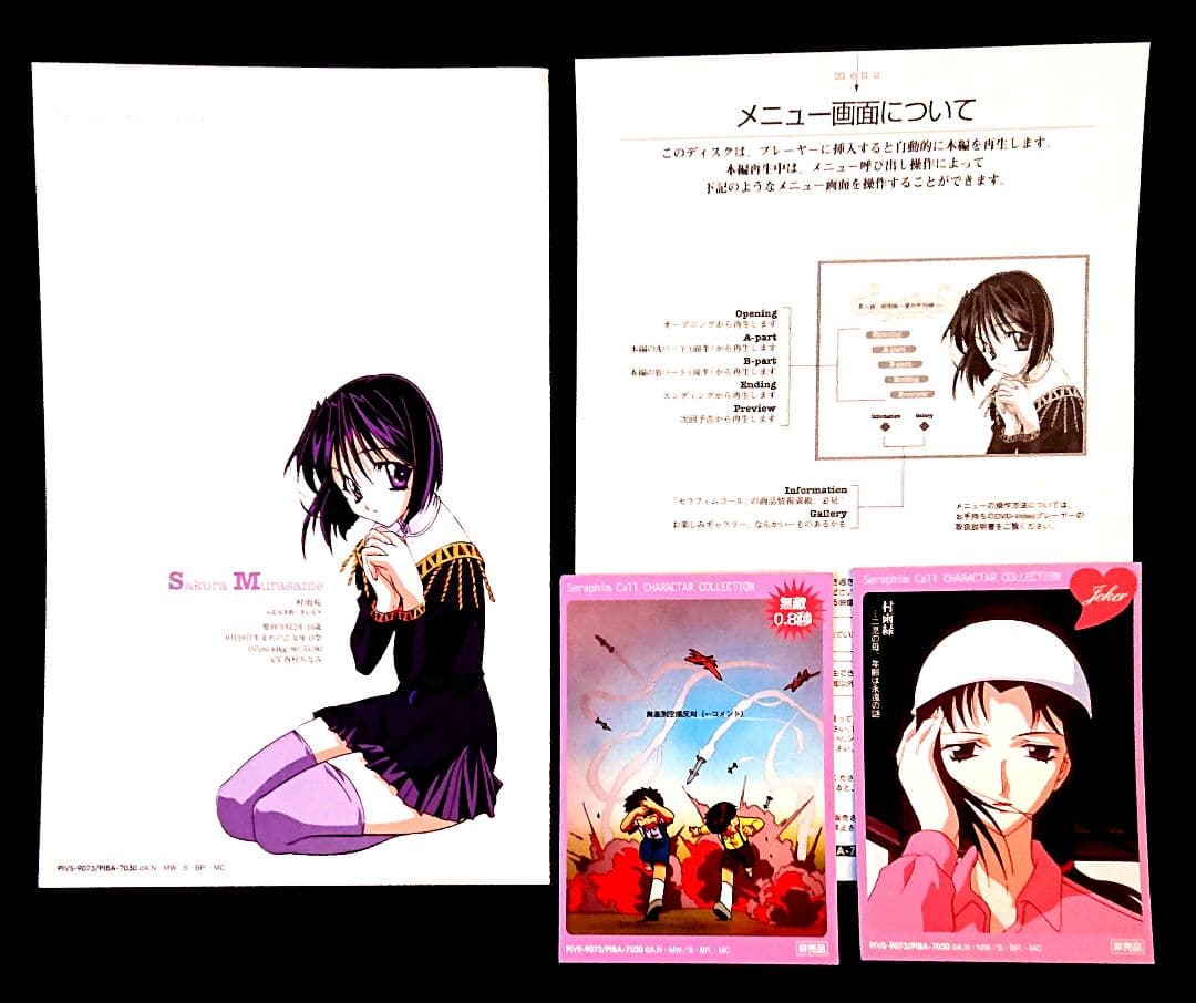 (美品) アニメ『セラフィムコール』 第五話・第六話 DVD 2巻セット