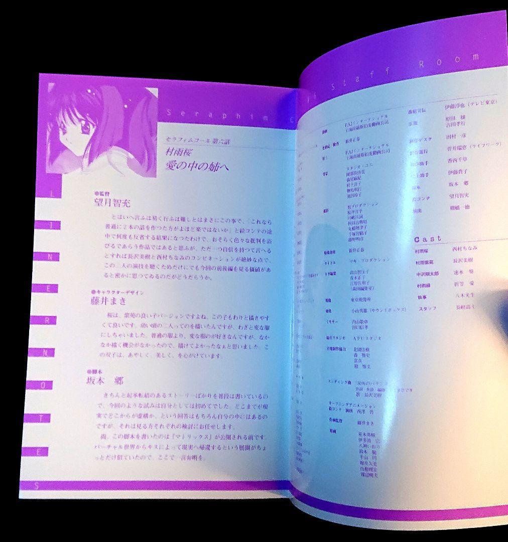 (美品) アニメ『セラフィムコール』 第五話・第六話 DVD 2巻セット