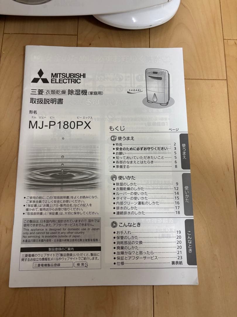 三菱 衣類乾燥除湿機 MJ-P180PX-W 2019年