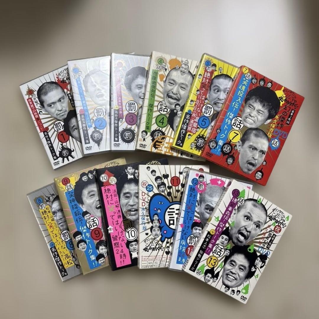 ダウンタウンのガキの使いやあらへんで!! DVDセット