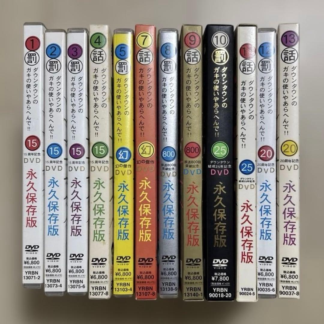 ダウンタウンのガキの使いやあらへんで!! DVDセット