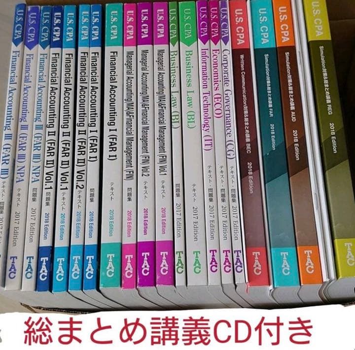 USCPA 2018年 直前対策テキスト 講義CD ベッカー
