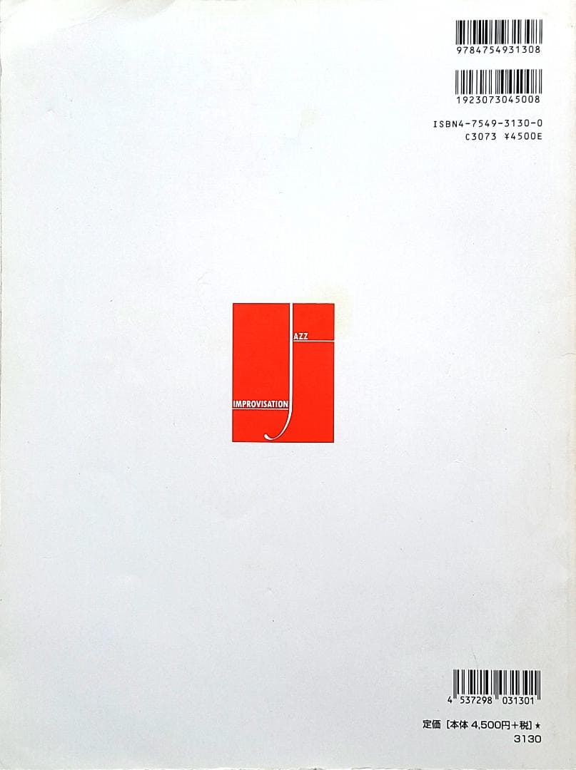 ジョン・コルトレーン ジャズインプロヴィゼイション