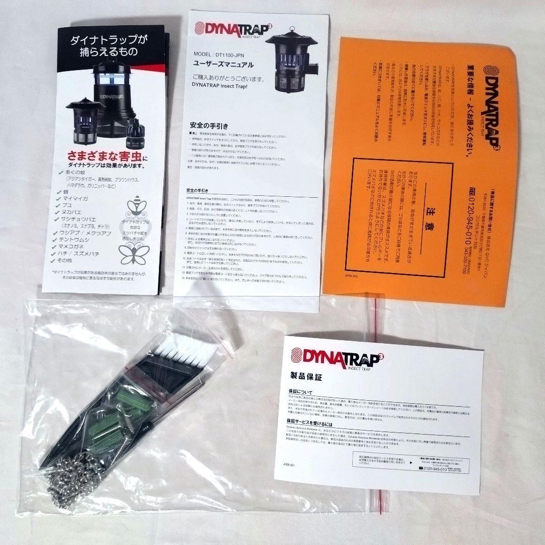 未使用品　DYNATRAP　蚊取り器　屋外用　キャンプ　アウトドア　虫除け