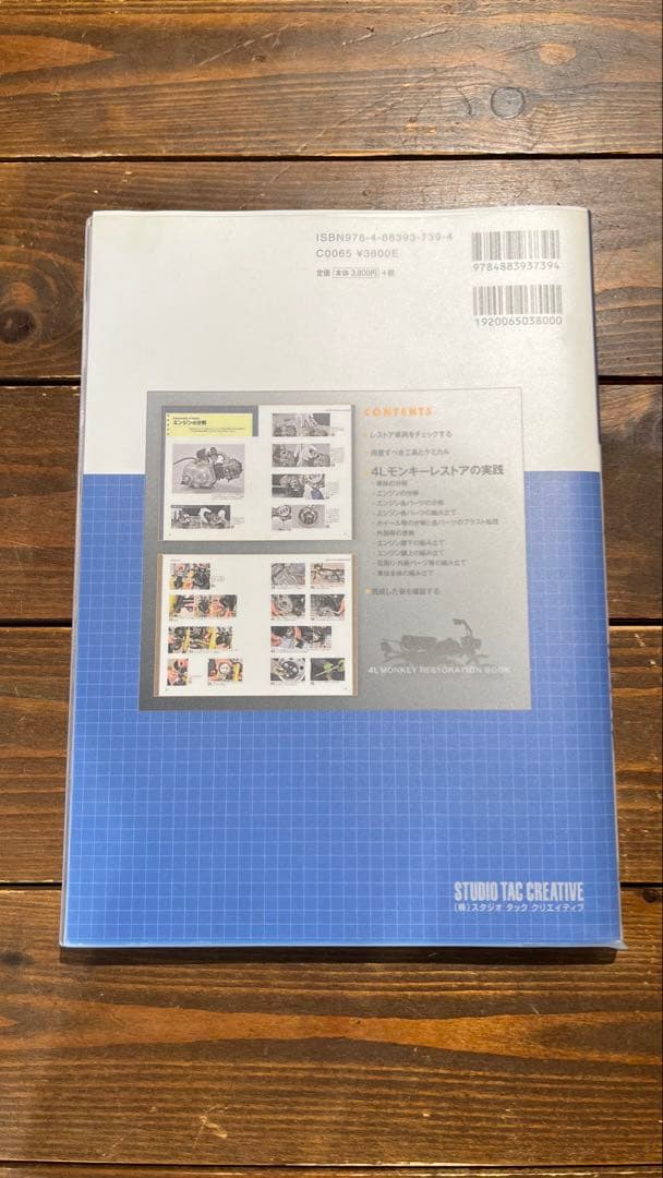 4Lモンキー復活術 カバー付き