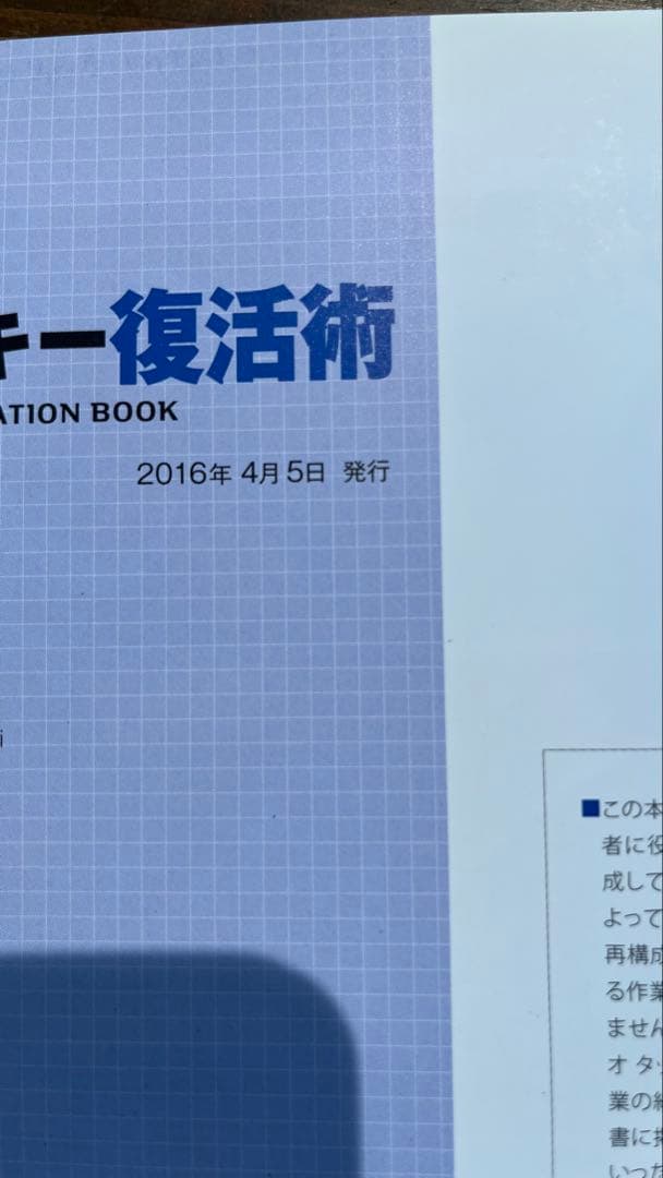 4Lモンキー復活術 カバー付き