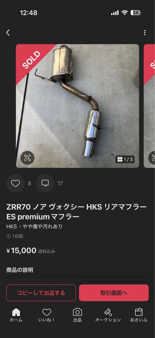 タケヤン　ZRR70 ノア ヴォクシー HKS リアマフラー ES