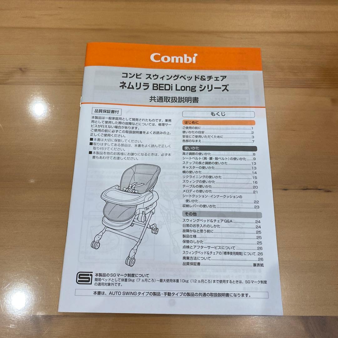 コンビスウィングベット　ネムリラ