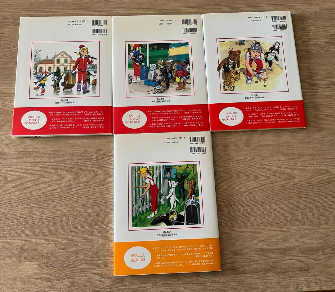 カロリーヌとゆかいな8ひき(10冊)