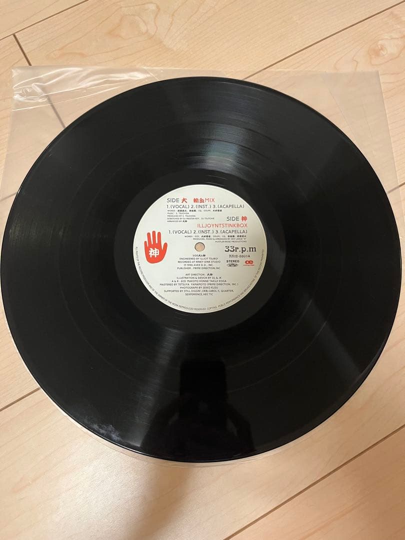 大神 / 大怪我 レコード