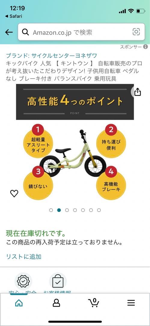 キントウウン　軽量アスリートタイプ　キックバイク