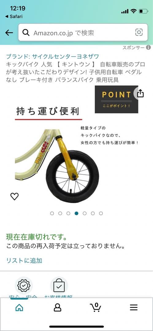 キントウウン　軽量アスリートタイプ　キックバイク