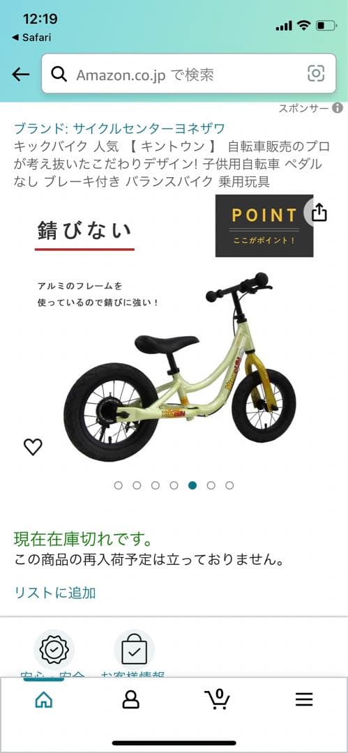 キントウウン　軽量アスリートタイプ　キックバイク