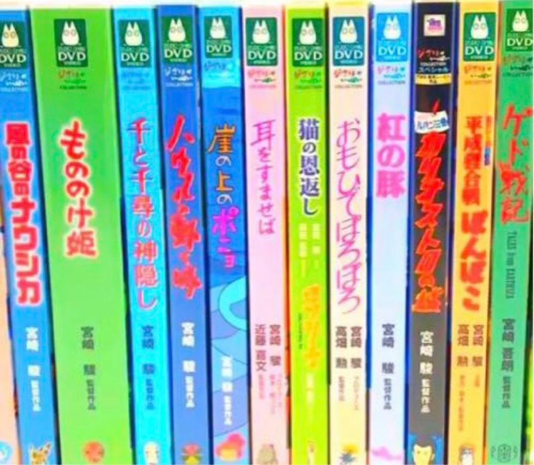 ジブリDVD 12点