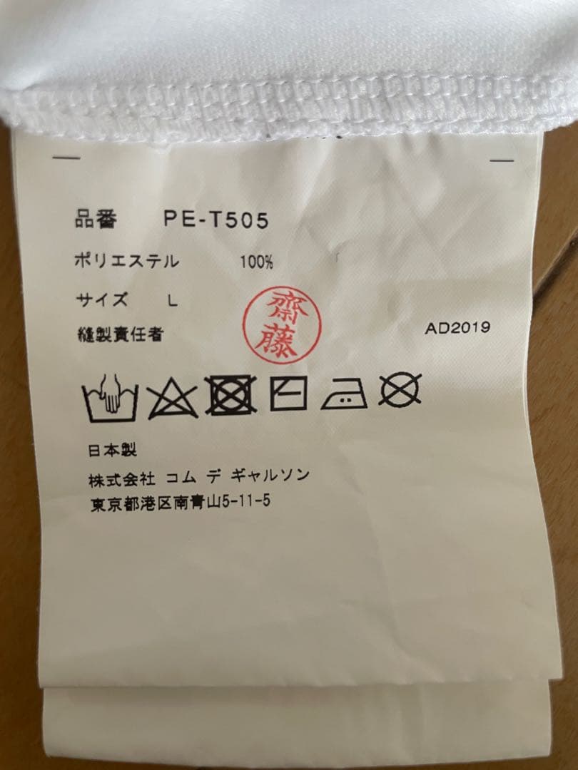 コムデギャルソンオムプリュス20SSビジューロングカットソー