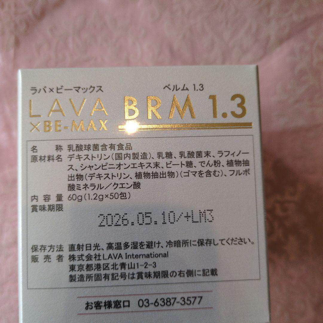 LAVA x BE-MAX BRM 1.3 60g　2箱セット