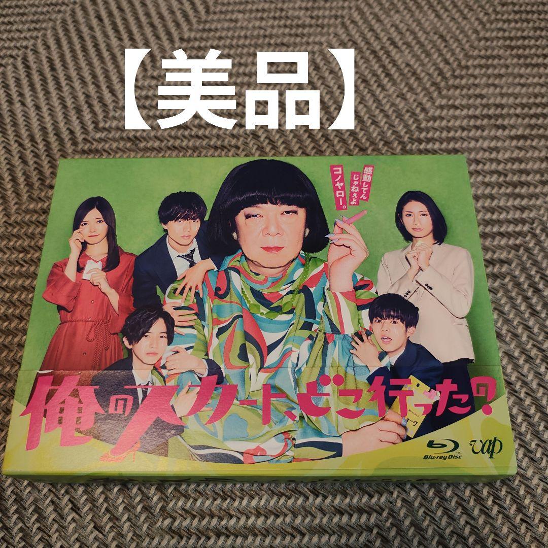 【美品ブルーレイ】俺のスカート,どこ行った? Blu-ray BOX〈6枚組〉