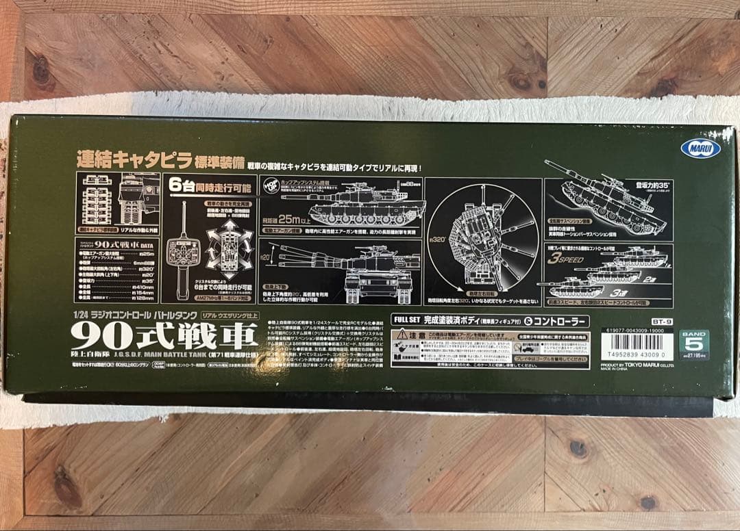 MINTON* 美品【東京マルイ】1/24RC 陸上自衛隊90式戦車