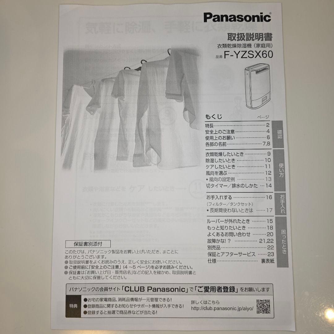 Panasonic 衣類乾燥除湿機 ナノイー搭載 〜14畳 F-YZSX60