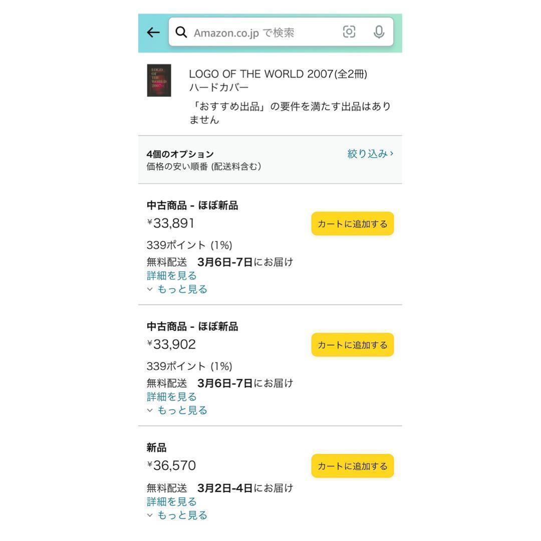 希少 Logo of the world ２冊セット デザイン本　レア