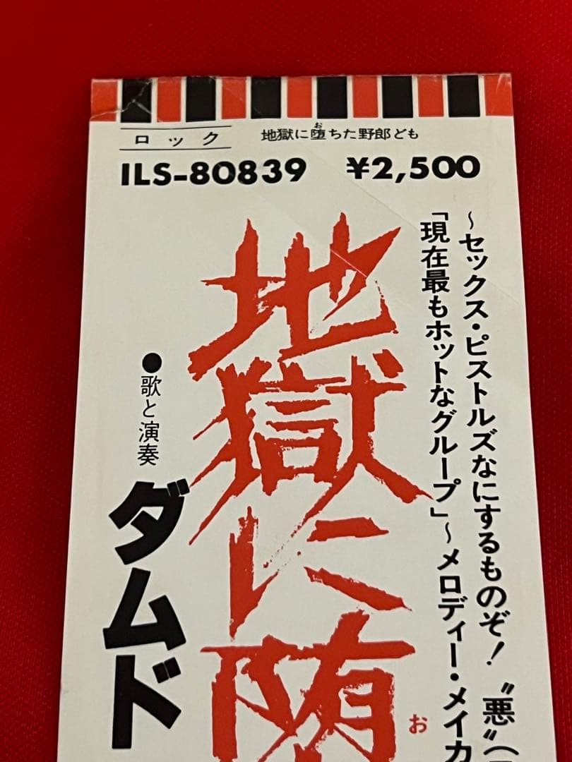 ★激レア★ ダムド　日本版オリジナル　地獄に堕ちた野郎ども　DAMNED