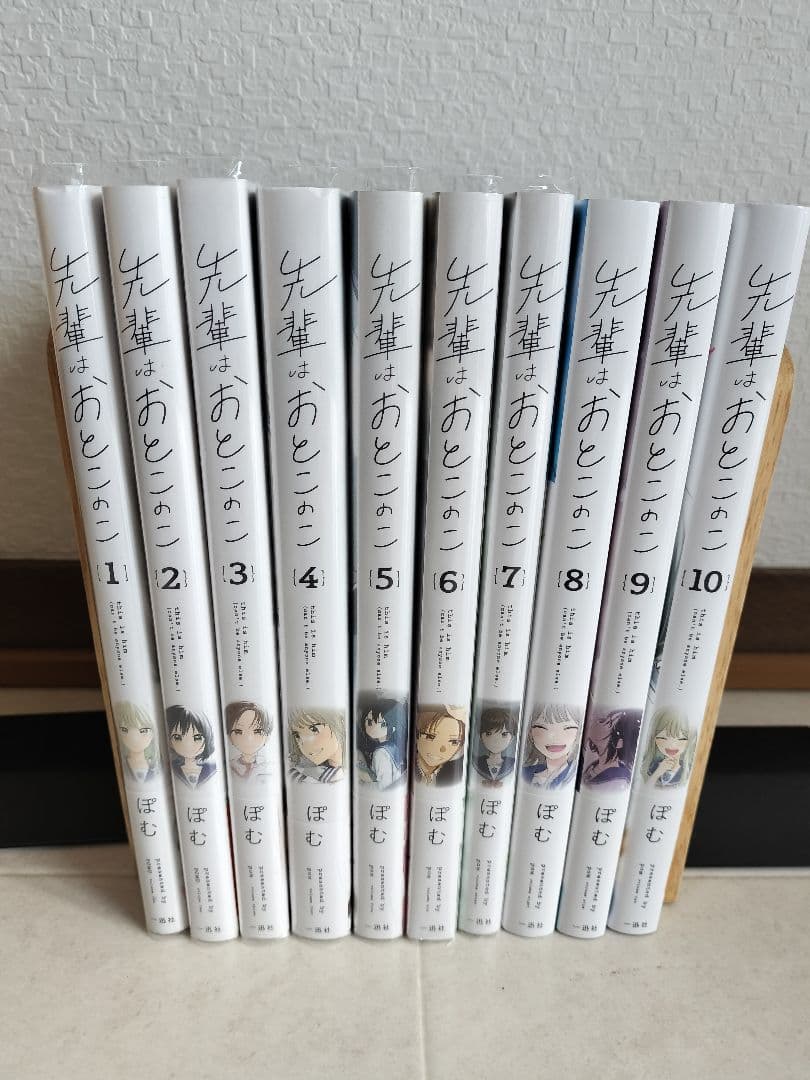 【全巻帯付き】先輩はおとこのこ　全巻セット　ぽむ　全１０巻