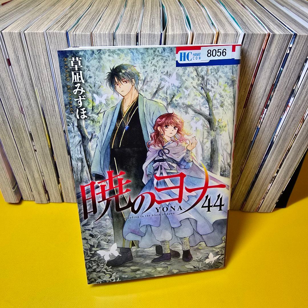 暁のヨナ 漫画　1〜44巻