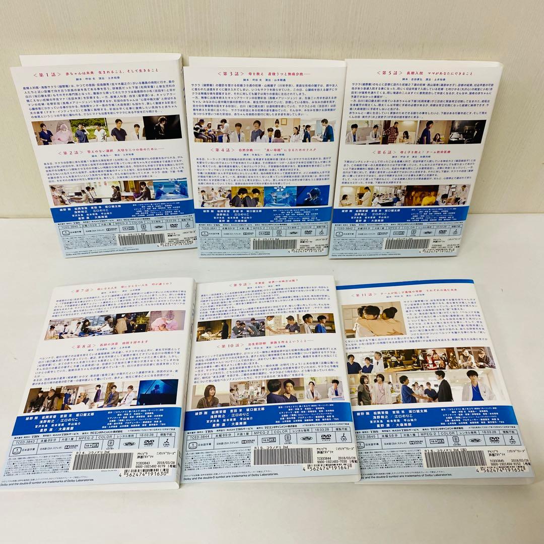 コウノドリ　DVD全巻セット〈11枚組〉綾野剛 / 松岡茉優/コウノトリ