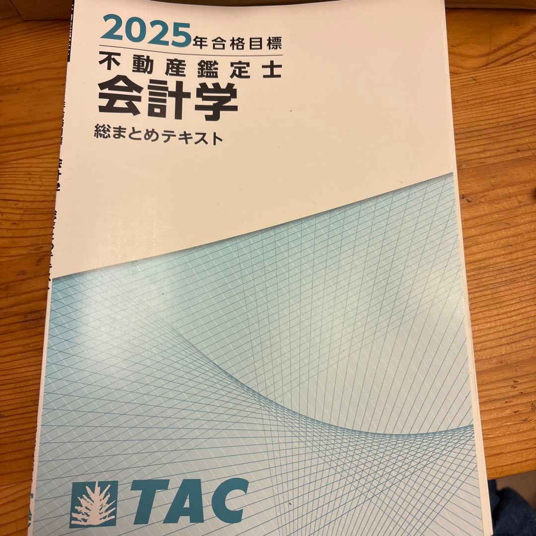 セール中！さん専用 不動産鑑定士 過去問題集＋昨年TAC模試全部
