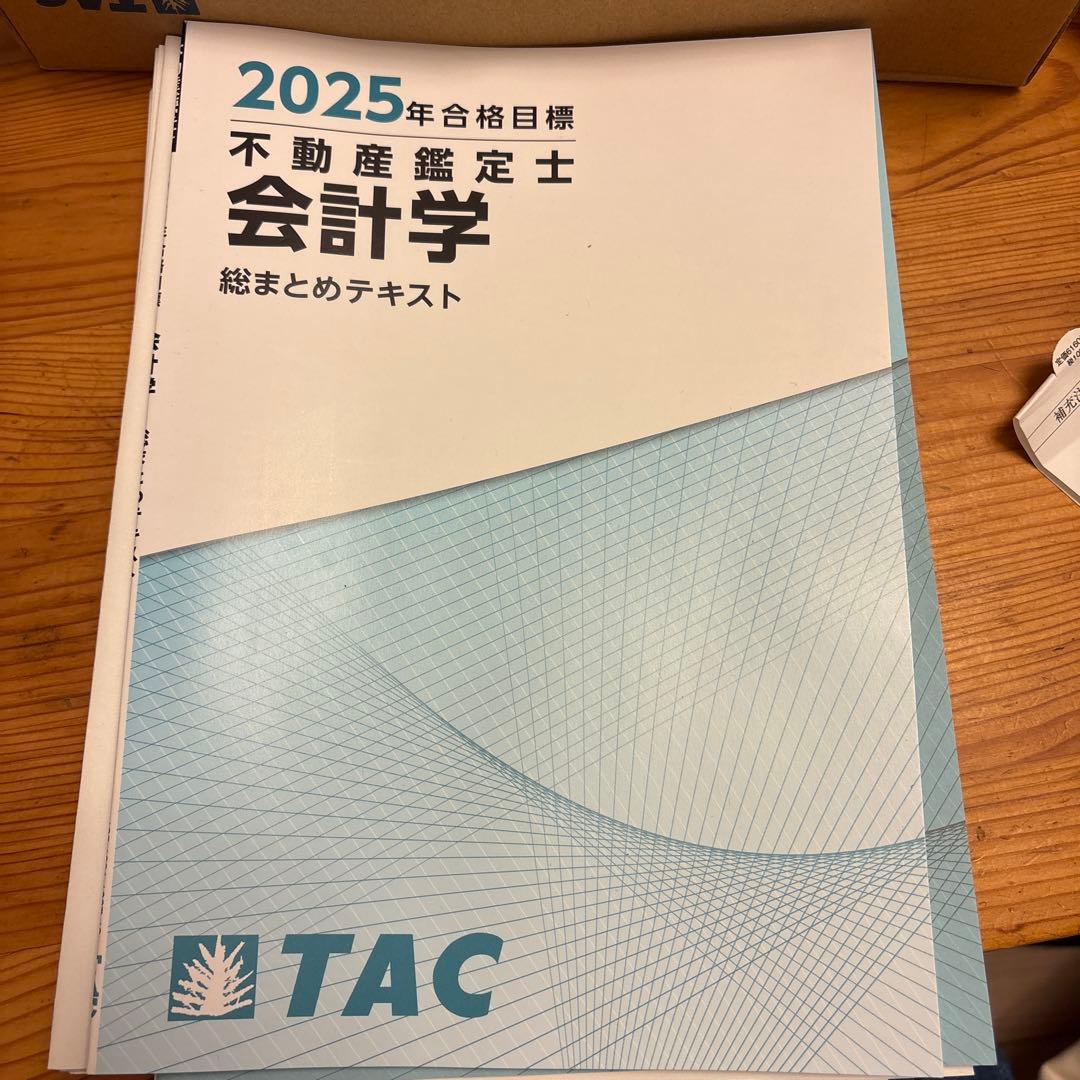 セール中！さん専用 不動産鑑定士 過去問題集＋昨年TAC模試全部