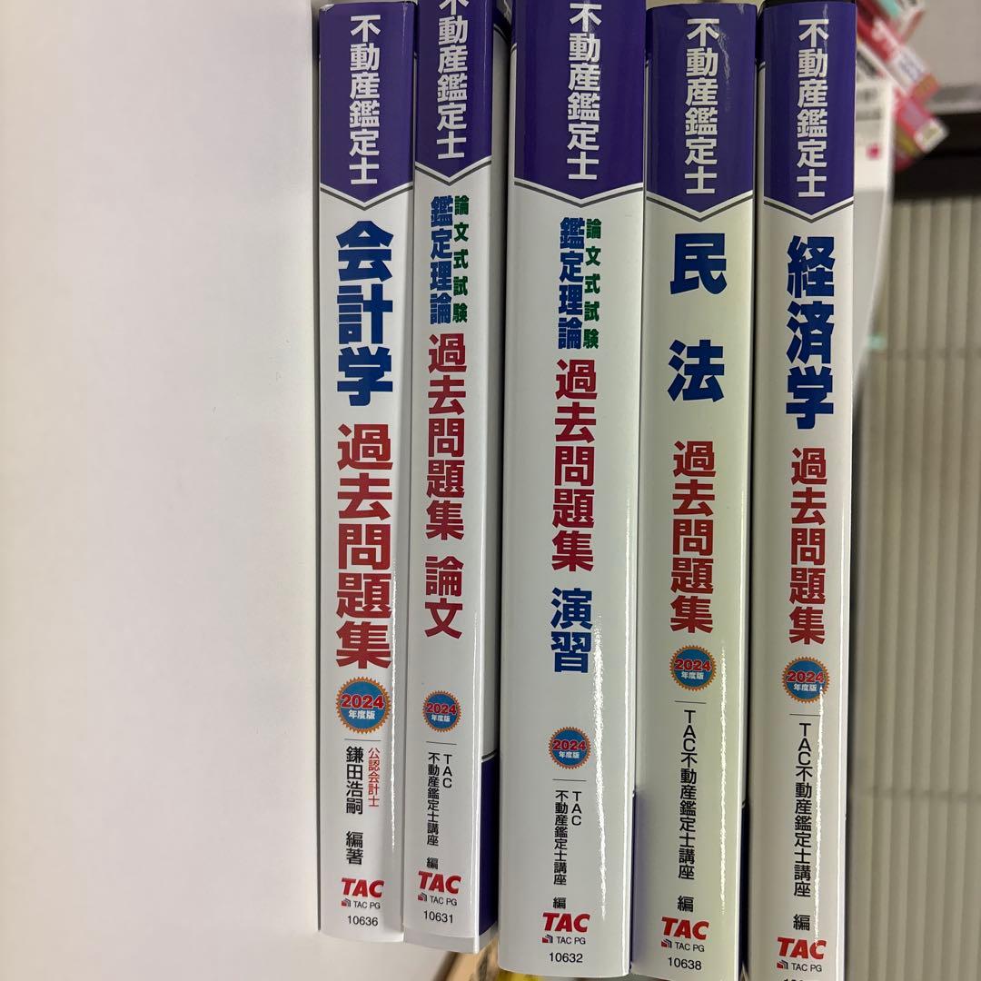 セール中！さん専用 不動産鑑定士 過去問題集＋昨年TAC模試全部