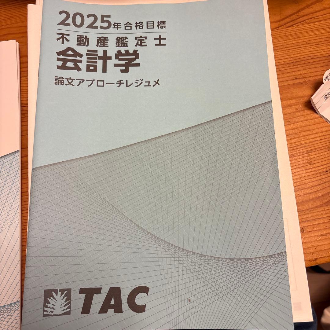 セール中！さん専用 不動産鑑定士 過去問題集＋昨年TAC模試全部