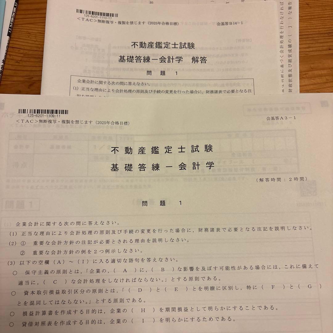 セール中！さん専用 不動産鑑定士 過去問題集＋昨年TAC模試全部