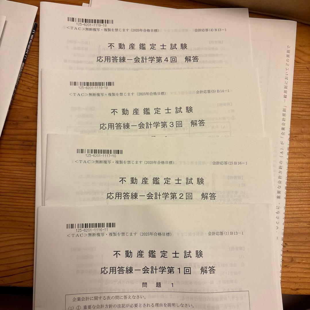 セール中！さん専用 不動産鑑定士 過去問題集＋昨年TAC模試全部