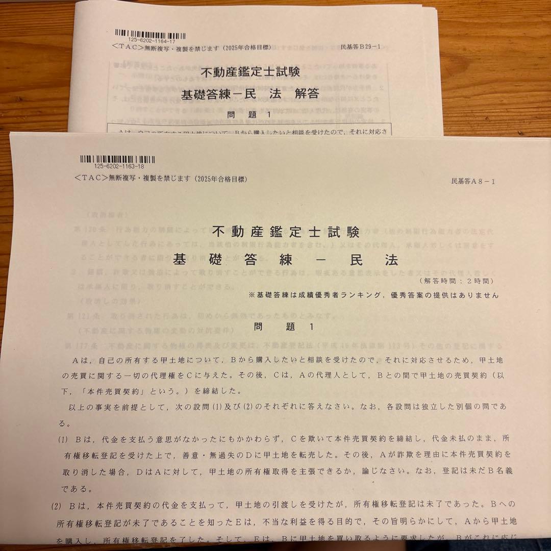 セール中！さん専用 不動産鑑定士 過去問題集＋昨年TAC模試全部