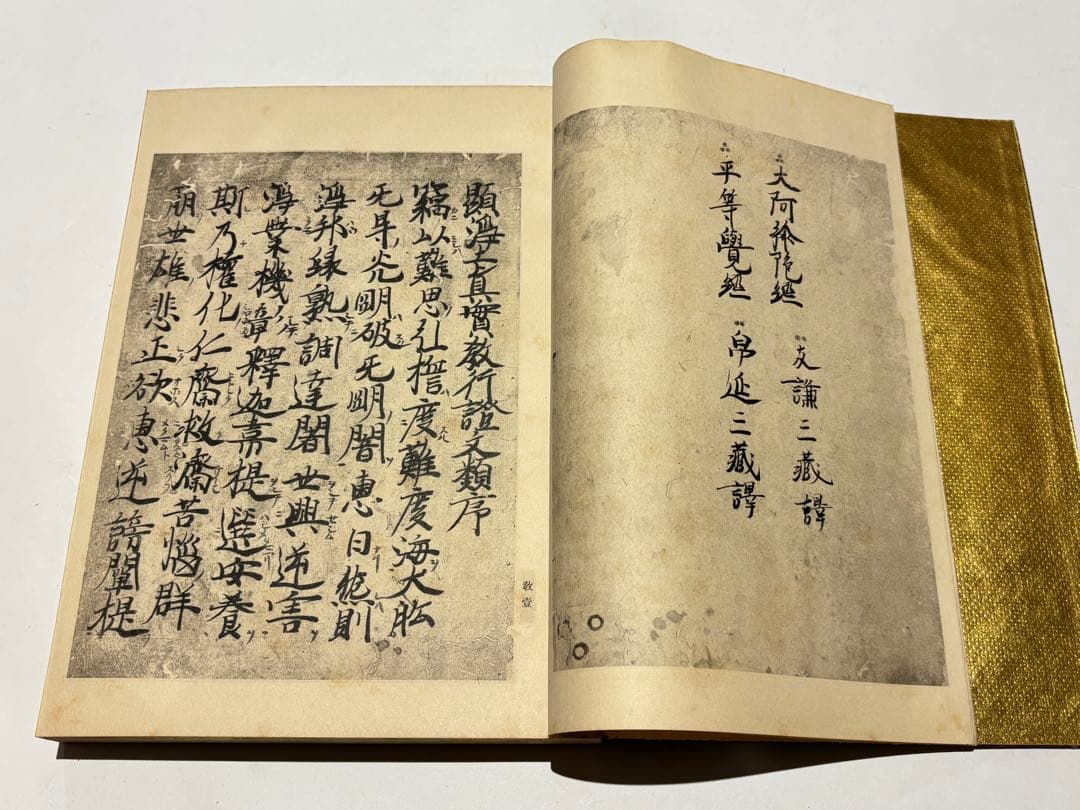 「教行信證 （顕浄土真実教行文類 本願寺蔵）」 大正12年刊 揃4冊＋1冊+1枚