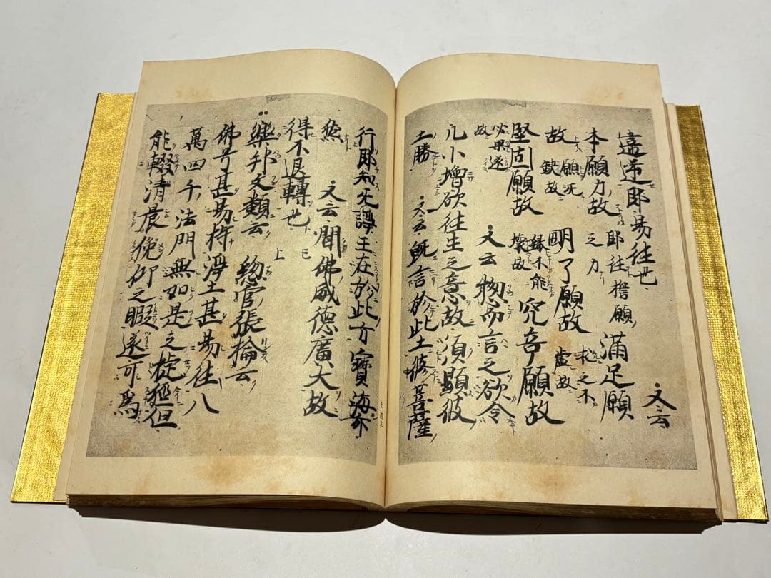 「教行信證 （顕浄土真実教行文類 本願寺蔵）」 大正12年刊 揃4冊＋1冊+1枚