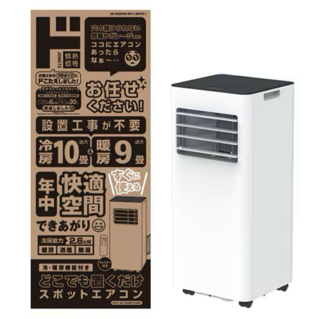 [2025年製]どこでも置くだけスポットエアコン 冷風機 暖房機完備