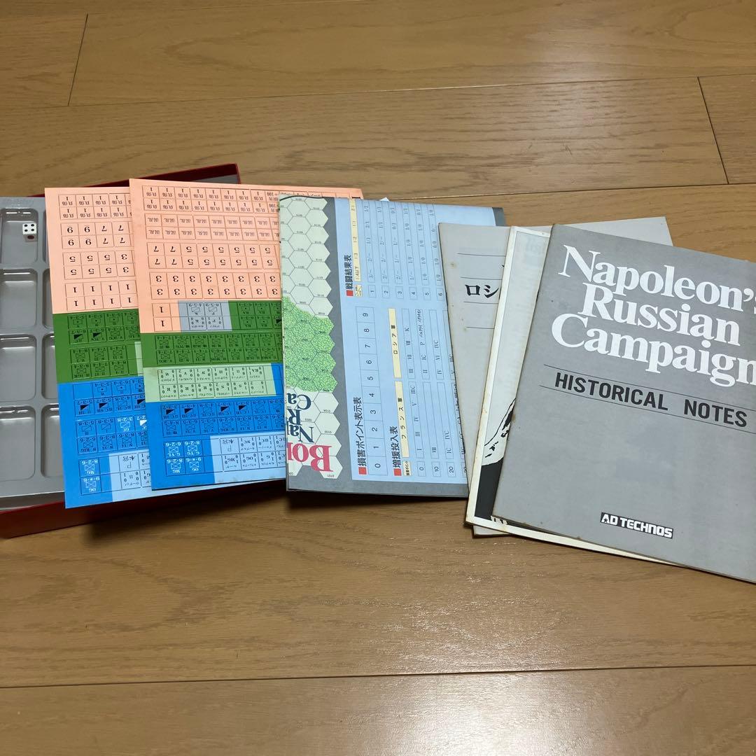 ナポレオン　モスクワへ　ボードゲーム