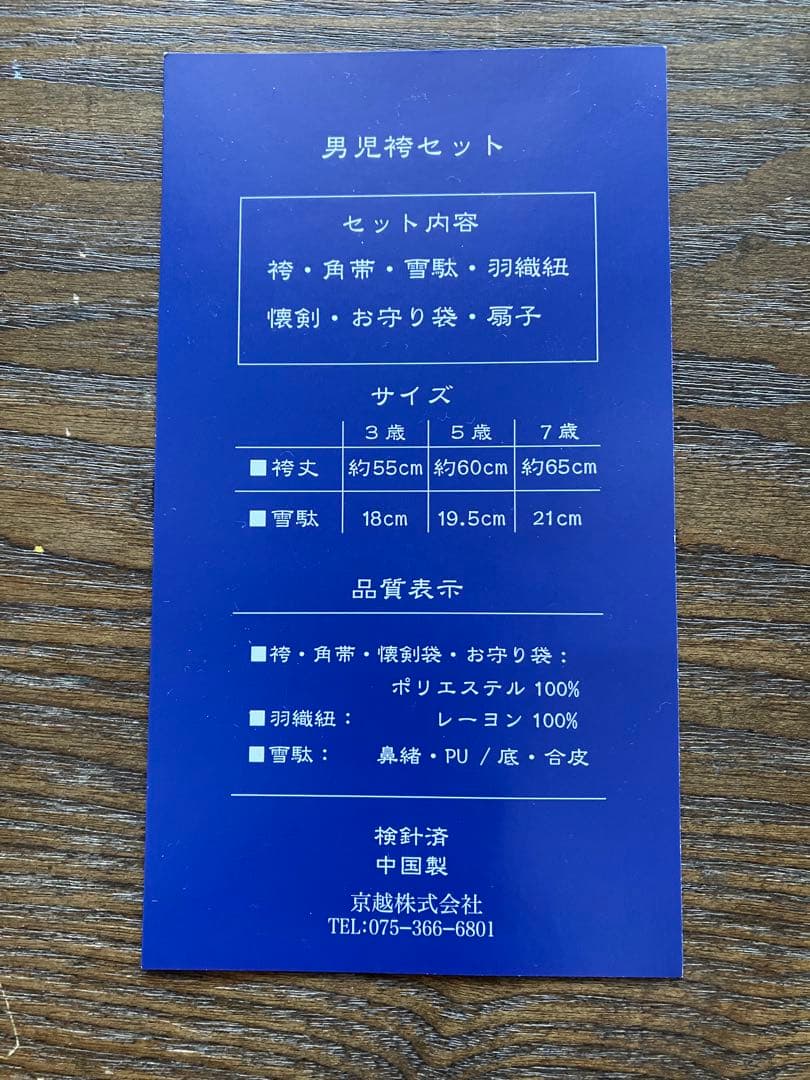 七五三　男の子　フルセット　男児　五歳　5歳　羽織　着物　袴　肩上げ済み
