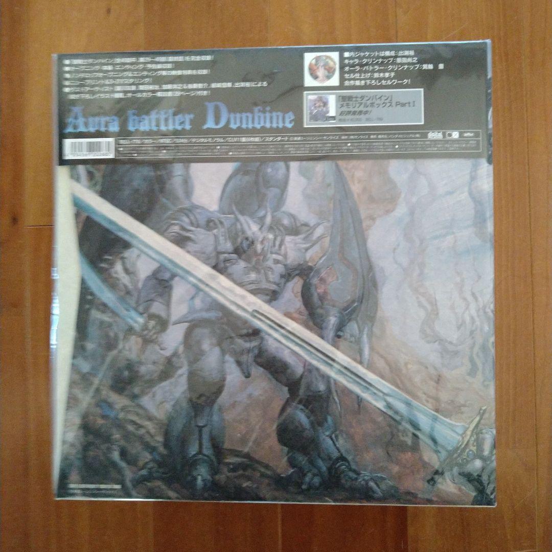 （未開封）聖戦士　ダンバイン　メモリアル　ボックス　Vol.２