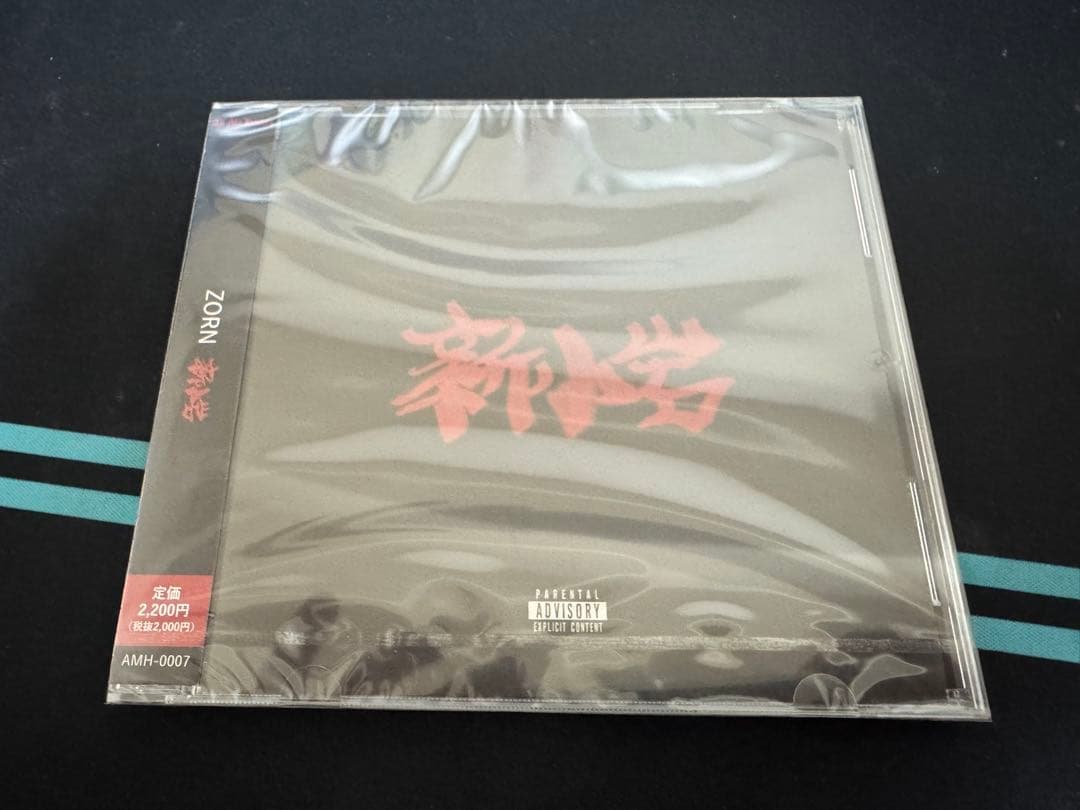 ZORN / 新小岩 (インスト版) ※未開封