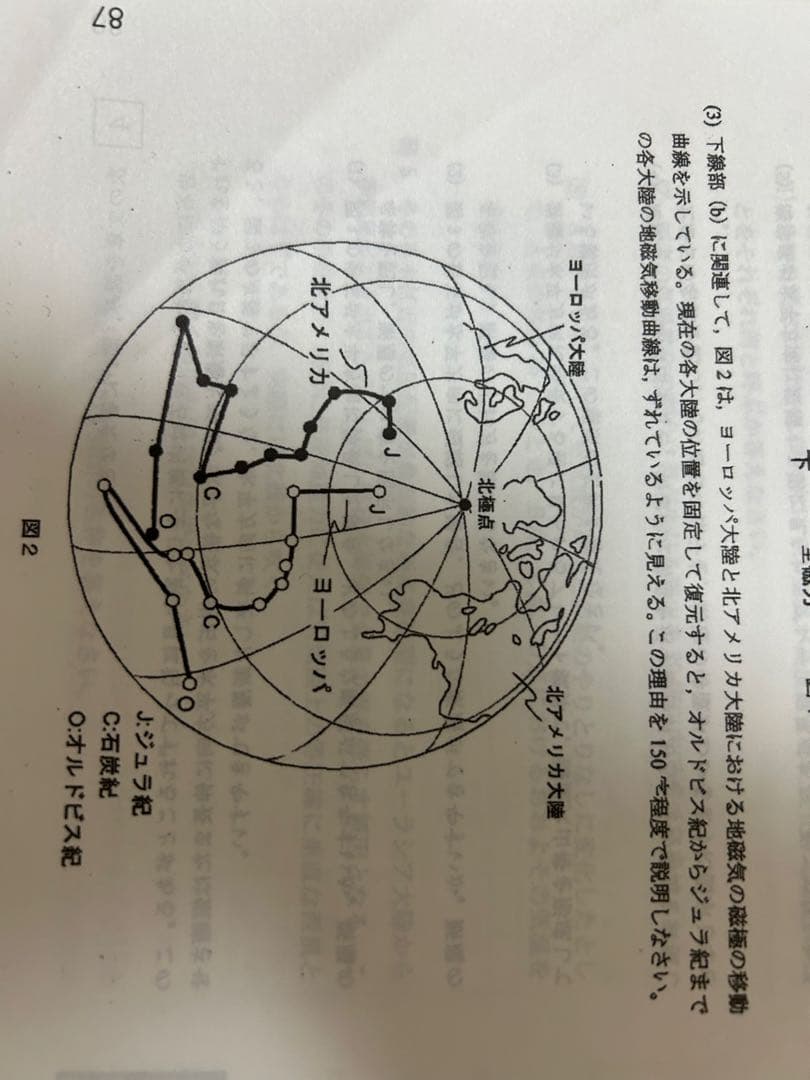 全国大学入試正解集 地学 平成25年度