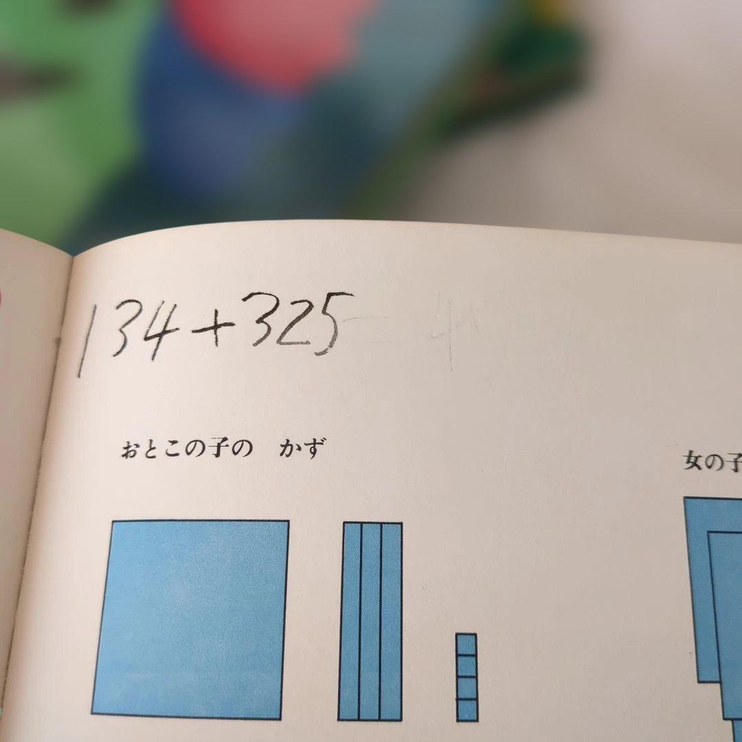 さんすうだいすき　　遠山啓　著　全巻セット