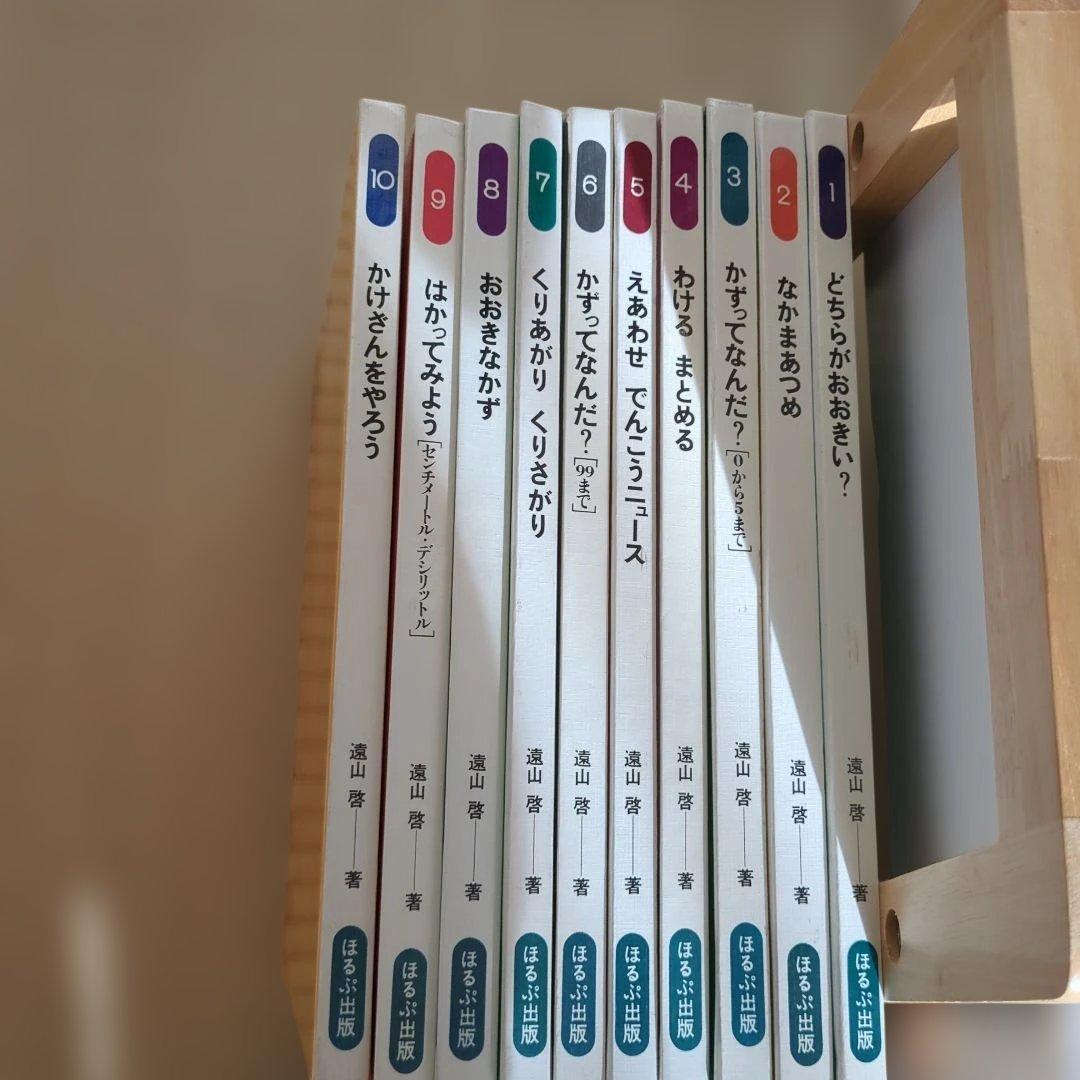 さんすうだいすき　　遠山啓　著　全巻セット