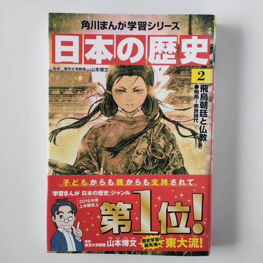 角川まんが学習シリーズ「日本の歴史」15巻+別巻 セット