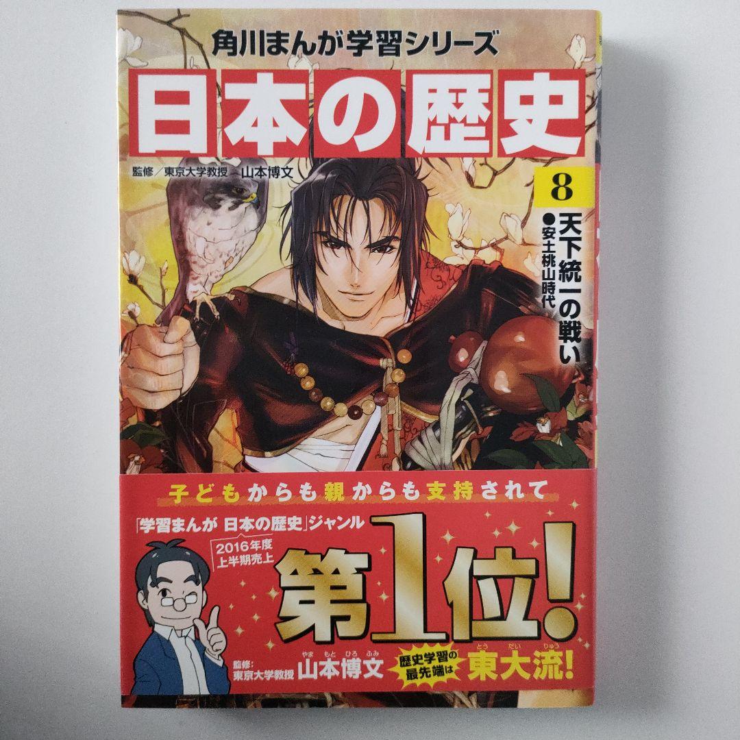 角川まんが学習シリーズ「日本の歴史」15巻+別巻 セット