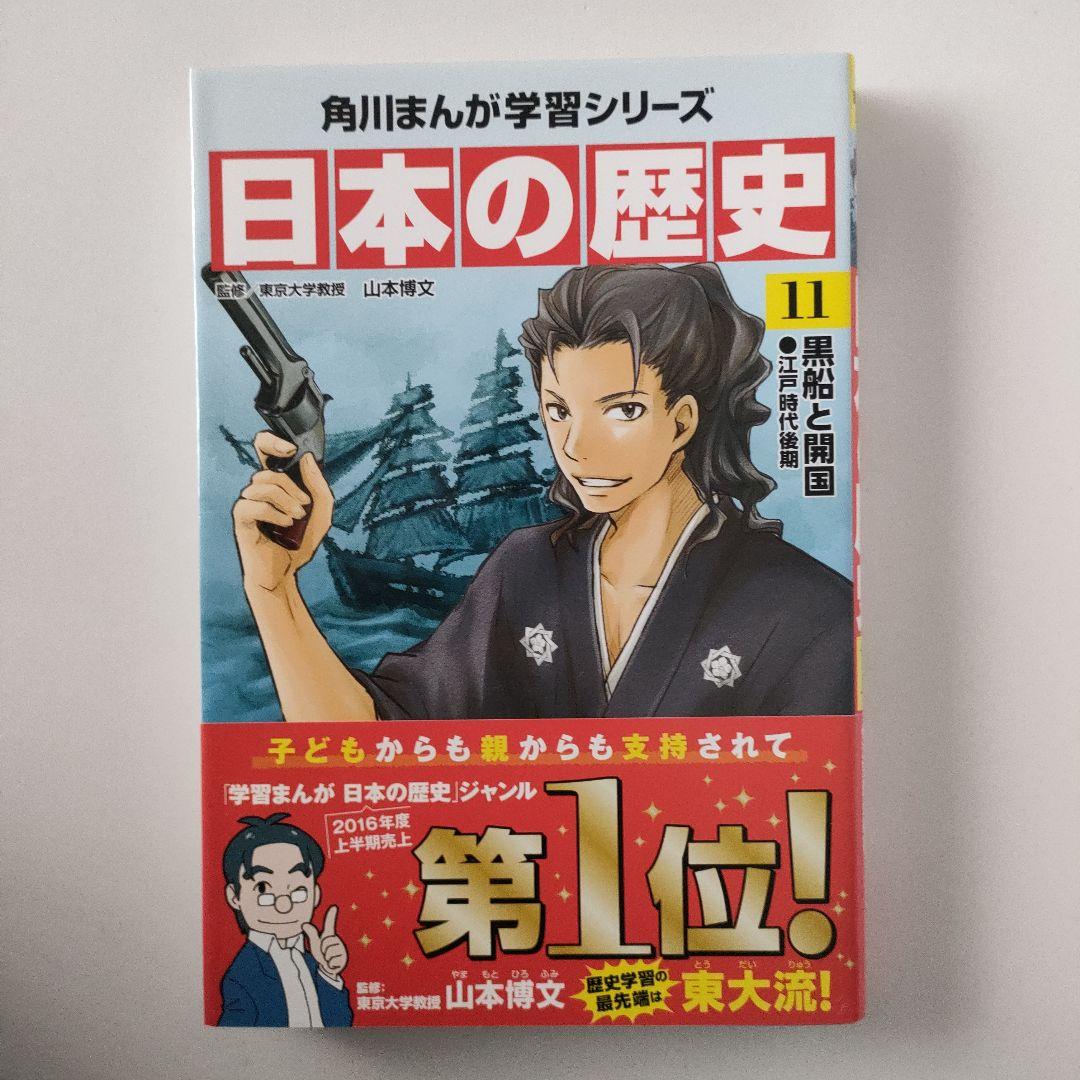 角川まんが学習シリーズ「日本の歴史」15巻+別巻 セット