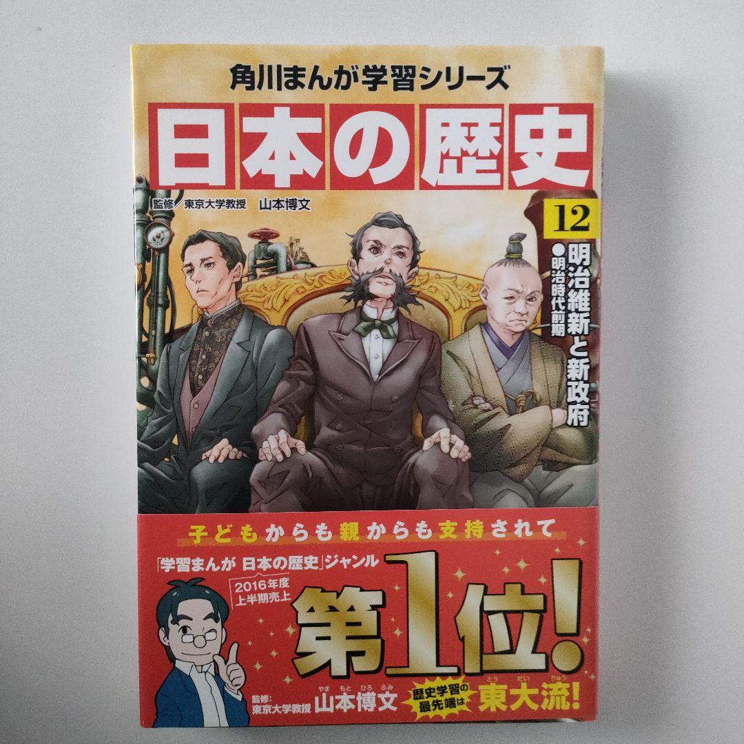 角川まんが学習シリーズ「日本の歴史」15巻+別巻 セット