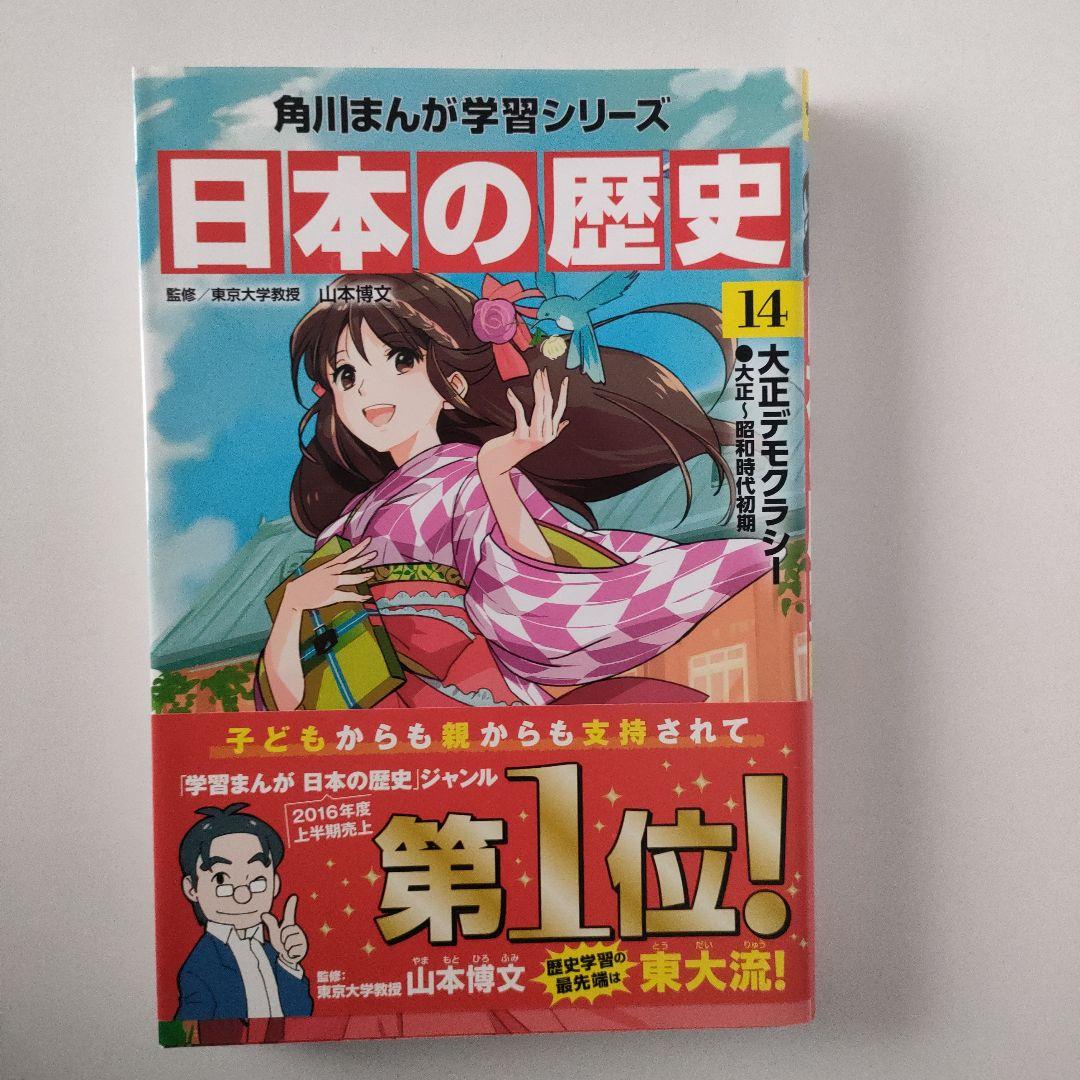 角川まんが学習シリーズ「日本の歴史」15巻+別巻 セット